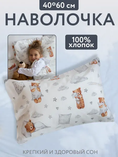 Lemur Studio Наволочка 40х60 детская 100% хлопок