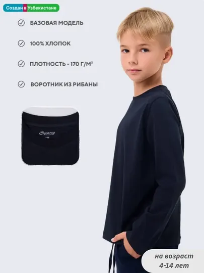 Детская футболка с длинным рукавом – лонгслив "Spany", 4–15 лет, 100% хлопок
