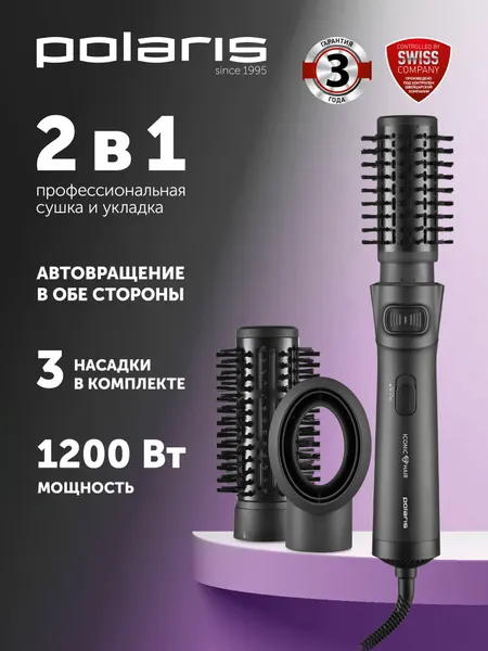 Фен-щетка POLARIS PHSB 1100Ri с вращением