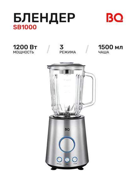 Блендер стационарный BQ SB1000 черный/серебристый, 1200 Вт, 3 режима