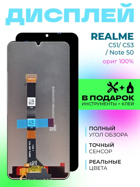Дисплей для Realme C51, C53, Note 50 с тачскрином ориг 100%