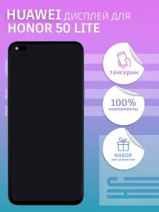 Дисплей для Huawei Honor 50 Lite в рамке + тачскрин (синий) (100% LCD)