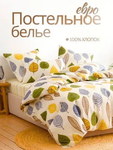 Постельное белье евро Ночь Нежна Листопад, наволочки 50х70, бязь, хлопок 100%