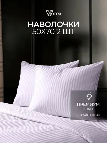 Наволочки 50х70, комплект 2 шт страйп сатин, 100% хлопок