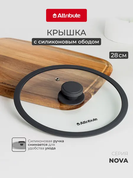 Крышка для сковороды ATTRIBUTE "NOVA" 28 см, для духовки, съемная ручка