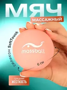 Массажный мячик Massball / Премиум материал Силикон 100% / Розовый, 6см