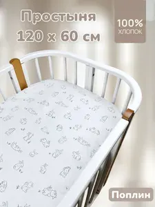 Простыня овальная на резинке для детской кровати 60х120 см Зайчики BabyGood, 100% хлопок