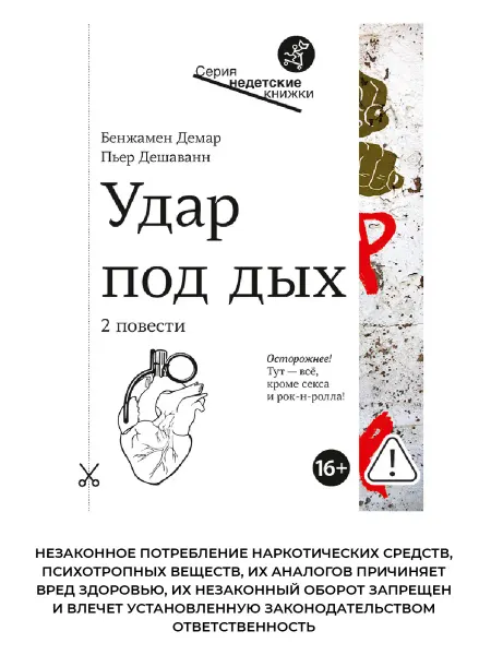 Самокат Удар под дых