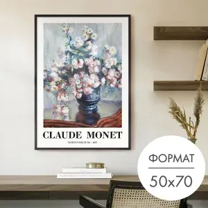 Постер "Клод Моне тополя" 50x70 без рамки на стену для интерьера