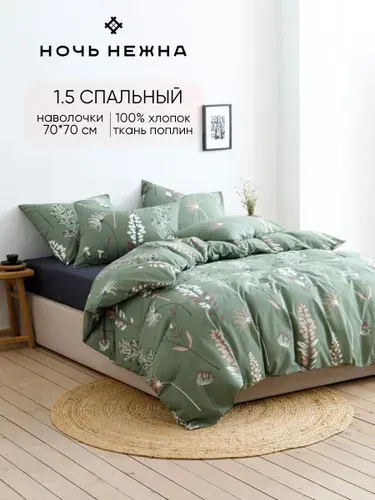 Постельное белье Полуторное, поплин, наволоч. 70x70, Гарнет, Ночь нежна, 100% хлопок