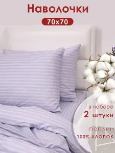 Набор наволочек 70x70 см 2 шт. поплин MILANIKA, 100% хлопок Светло-серая