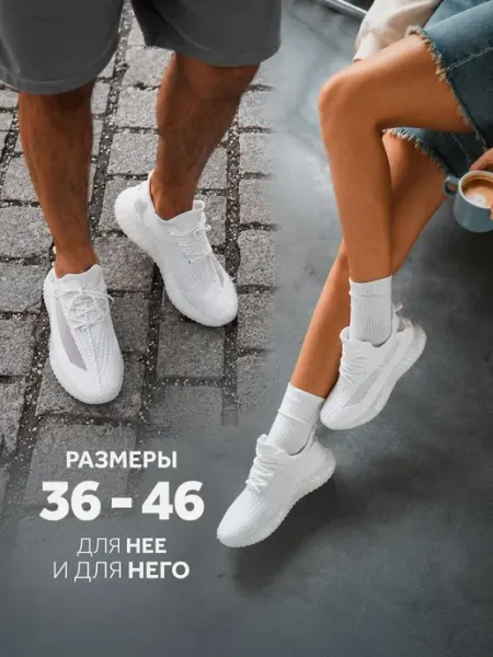 Кроссовки изи дышащие летние