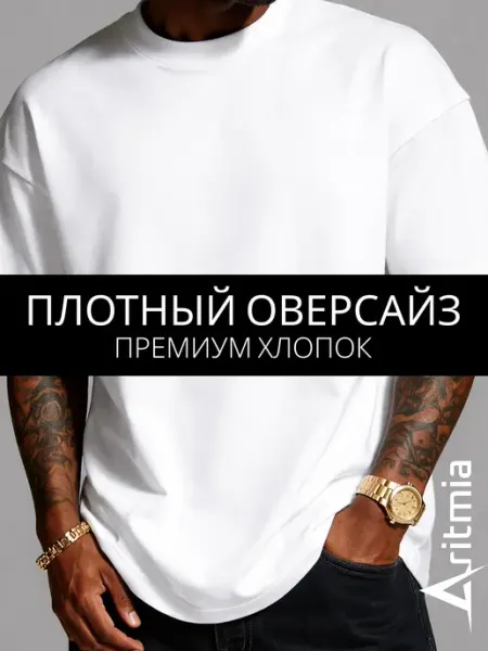 A-ritmia Футболка оверсайз хлопок 100% плотная базовая однотонная