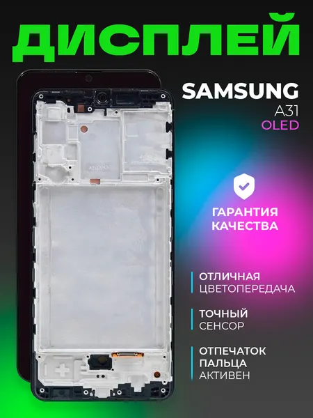 Дисплей для Samsung A315F (A31) в рамке, черный, ориг 100%