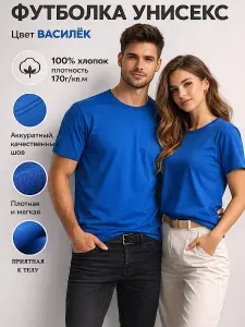 Футболка ALBORA 100% хлопок 1 шт