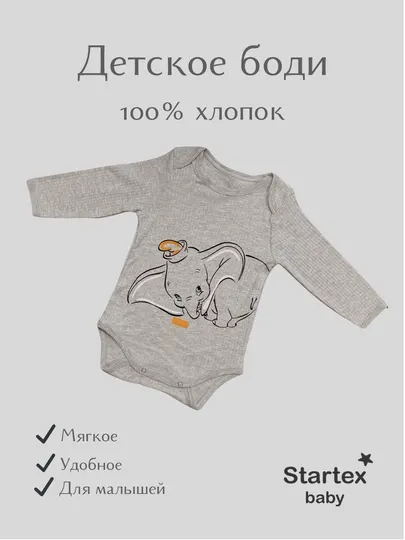Боди детский повседневный Startex Baby, 100% хлопок