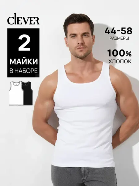 CLEVER WEAR Майка хлопок 100% набор 2 шт черная и белая под рубашку