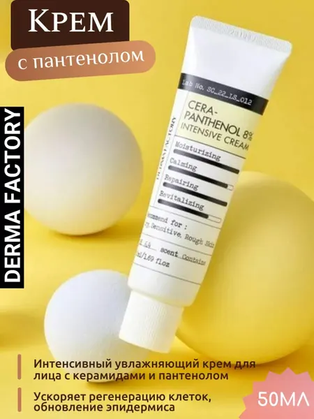 Крем для лица Derma Factory Cera-Panthenol, увлажнение, керамиды
