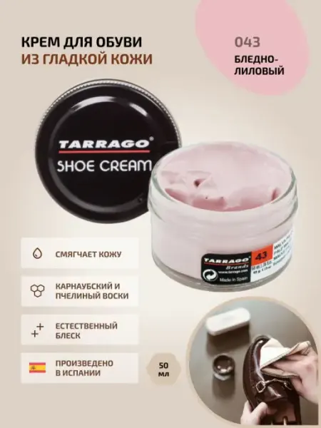 Tarrago Крем для обуви бледно-лиловый SHOE Cream