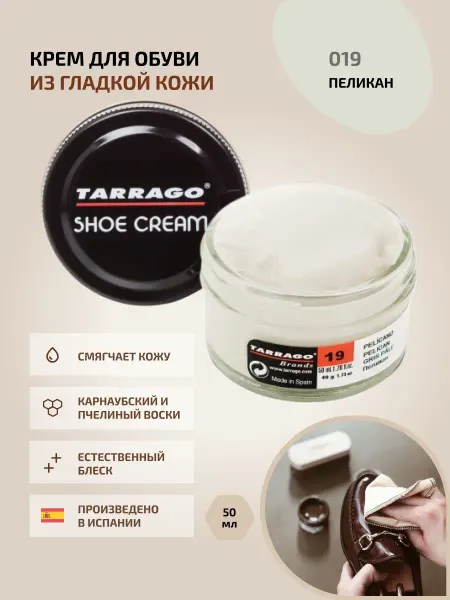 Tarrago Крем для обуви светло-серый (пеликан) SHOE Cream