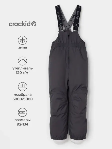 Crockid Детский зимний полукомбинезон мембранный, с утеплителем