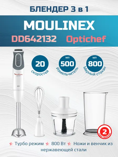 Блендер Moulinex DD642132