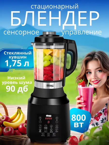 Блендер DSP KJ-2110, стационарный, прочный корпус, черный/серый
