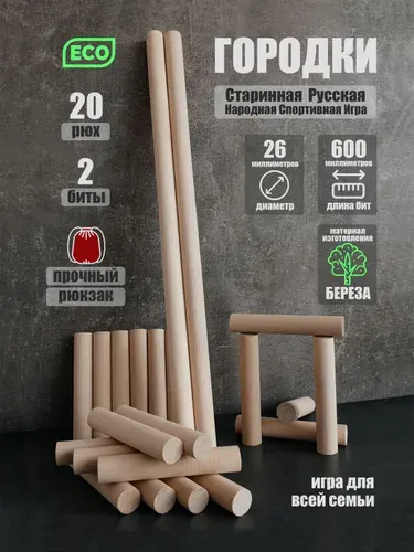 Активная спортивная игра Городки набор