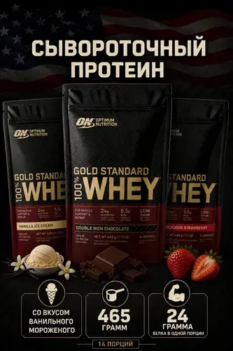 Сывороточный протеин шоколад Gold standard 100% WHEY