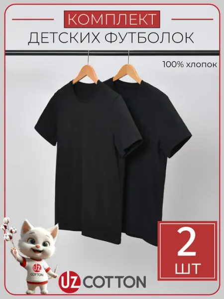 UZcotton Футболка детская черная набор 2 шт 100% хлопок
