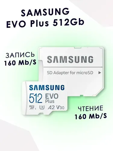Samsung PLUS 512 512GB