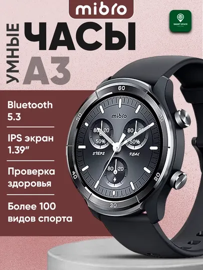 Смарт часы Mibro A3 AMOLED GPS, Bluetooth звонки, Smart Watch, 100+ спорт режимов