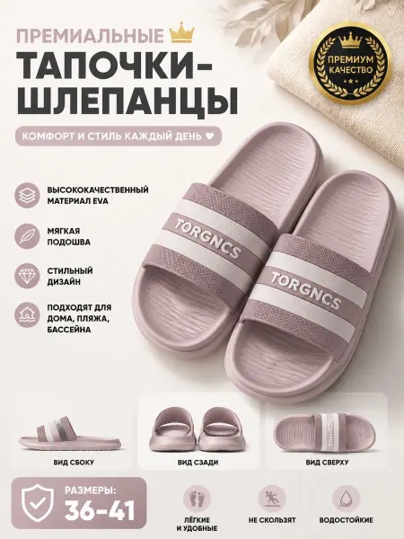 Тапочки резиновые шлепанцы ева