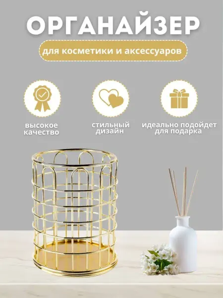 ЕвАлМаз органайзер для кистей и косметики