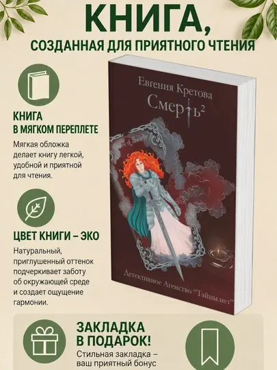 Евгения Кретова. Смерть в квадрате