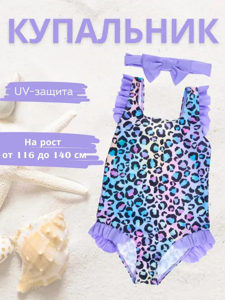 Magulia Купальник детский слитный для бассейна и пляжа