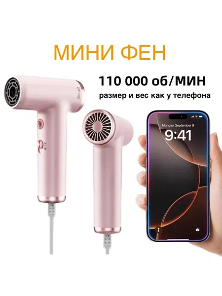 Мини фен для волос , 1000 вт