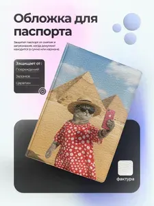 Обложка на паспорт кошка в Египте