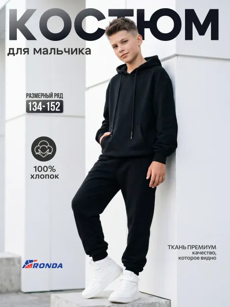Детский трикотаж RONDA Спортивный костюм с капюшоном
