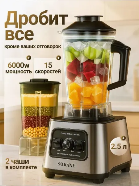 Блендер стационарный Sokany SK-999 Кухонный измельчитель, Кофемолка, серебристый черный