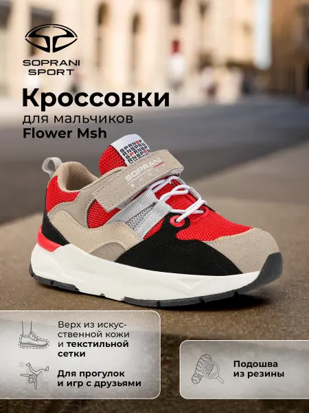 SOPRANI SPORT Кроссовки спортивные легкие для мальчиков на липучках