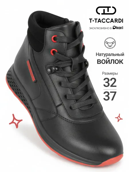 T.TACCARDI Ботинки весенние для мальчика подростка