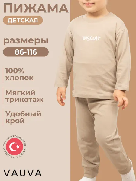 VAUVA Пижама детская со штанами хлопок с принтом
