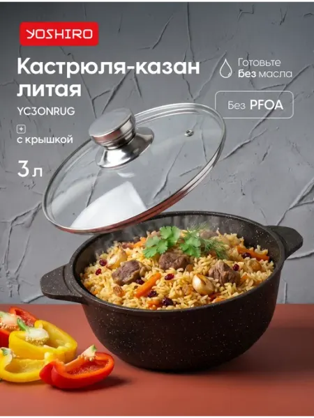 Кастрюля с крышкой Yoshiro YC30NRUG, Рубин, объем 3 л, равномерный нагрев, литая, черная