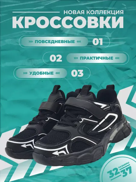 YourShoes Кроссовки для мальчика девочки кеды
