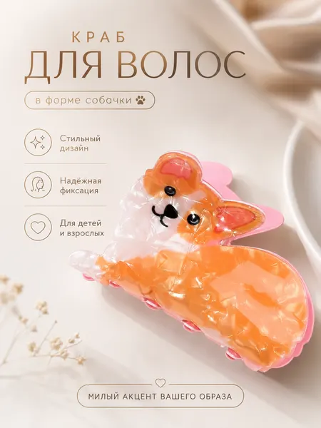 Краб для волос заколка детский женский крабик для девочки ZaKeey