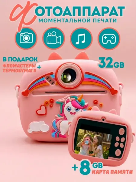 Детский фотоаппарат с моментальной печатью Единорог
