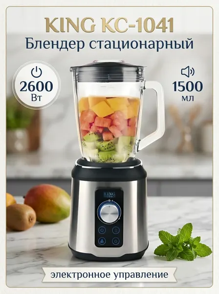 Блендер стационарный со стеклянной чашей мощный для смузи и коктейлей