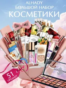 Подарочный набор косметики, бьюти бокс для макияжа. Подарок на день рождения для девушки, подруги