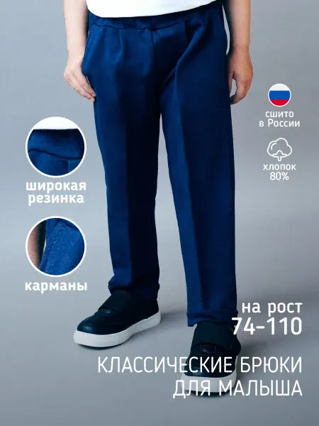 Солнечный Миф Детские брюки классические на утренник в садик